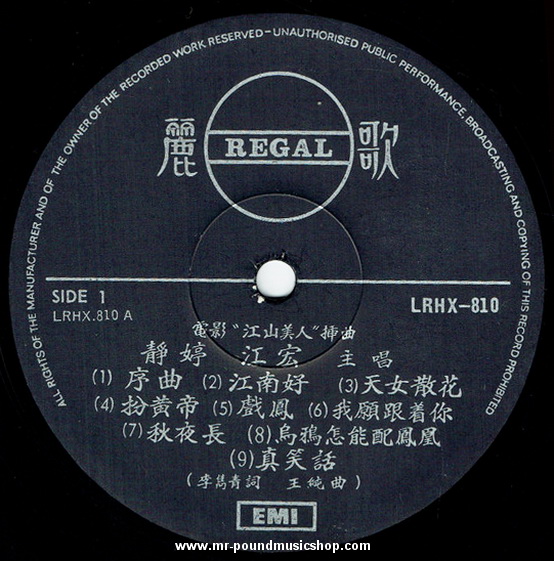 Tsin Ting, Kiang Hung - The Kingdom and The Beauty (Original Soundtrack) จอมใจจักรพรรดิ์