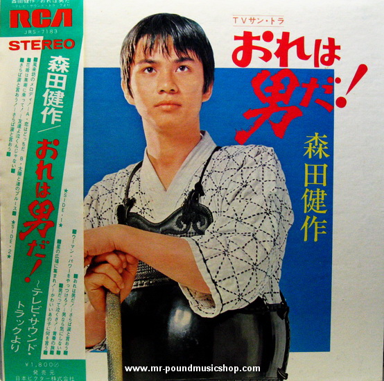 Morita Kensaku - T.V. Series "Kendo"