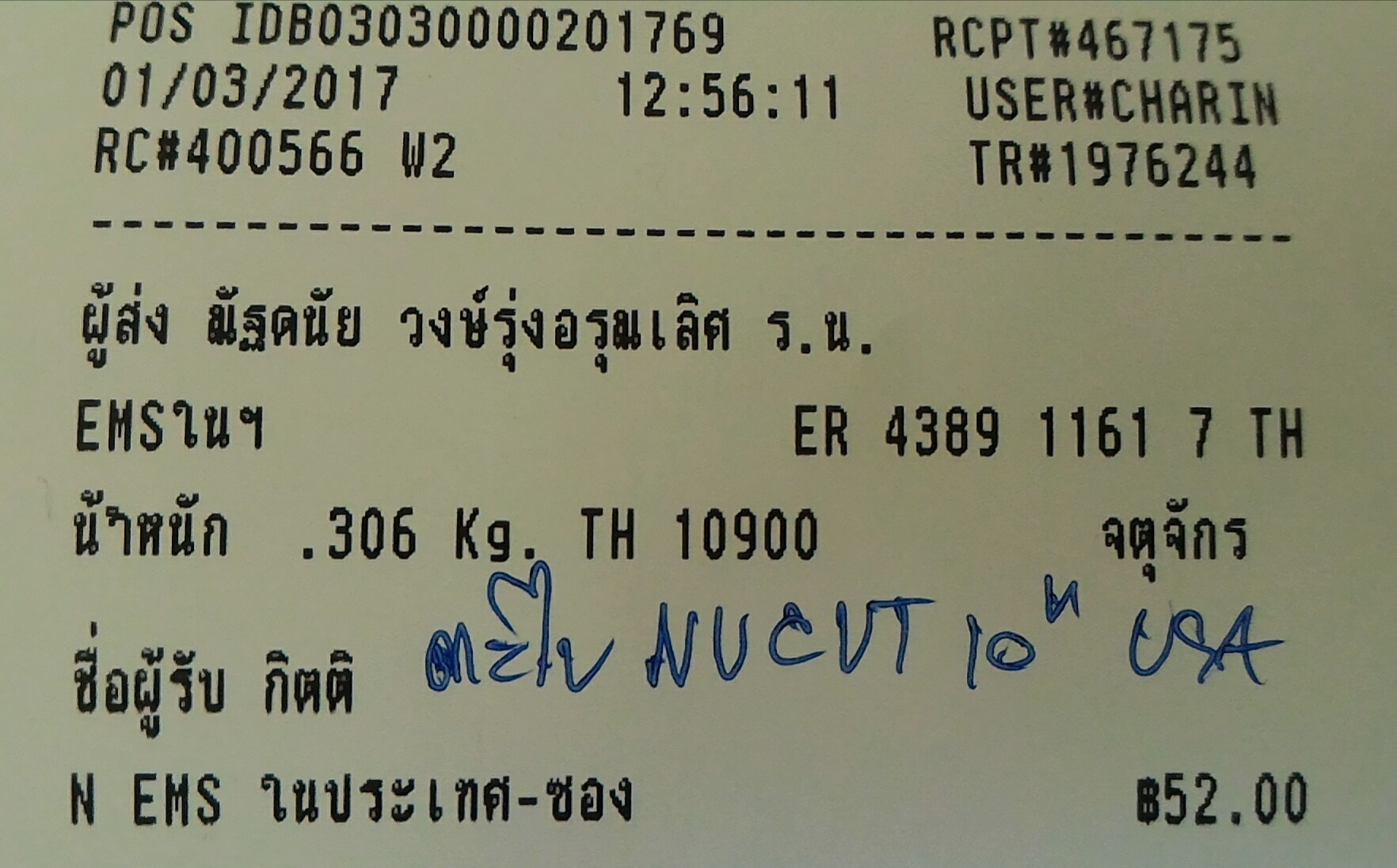 ใบเสร็จฯ มีนาคม 2560