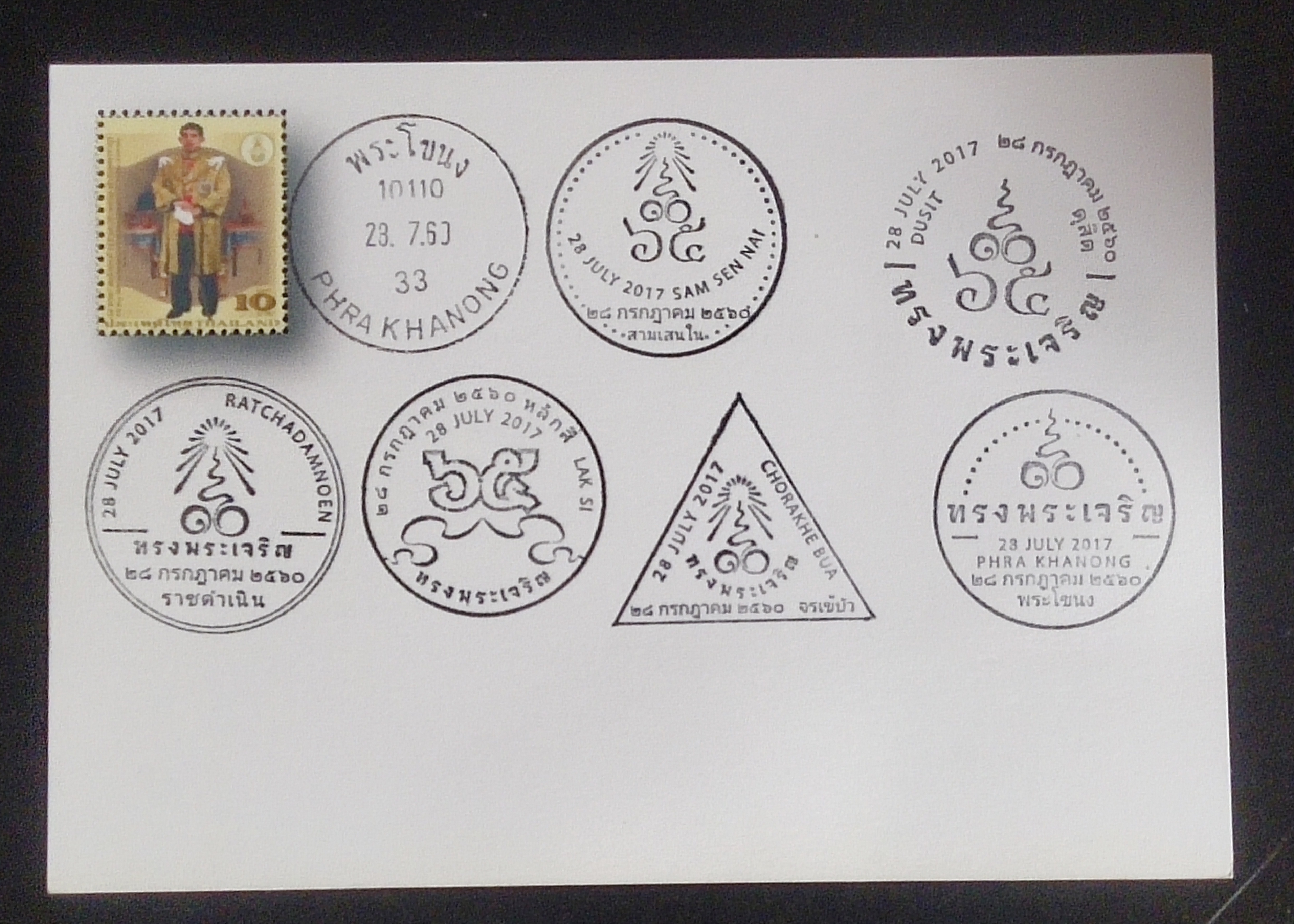 ไปรษณียบัตร ชุด 65 พรรษา ร10