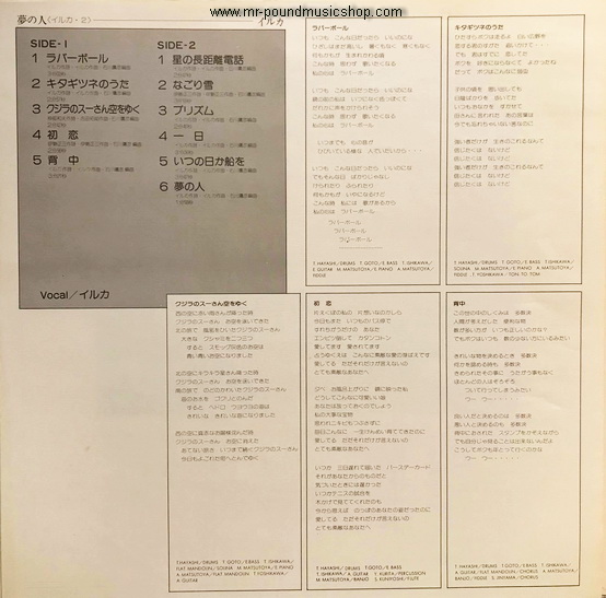 Iruka - Yume no Hito