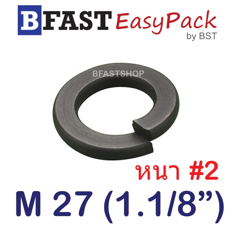 แหวนสปริง M27 (1.1/8") หนา #2 (ชุบดำ) (1 ตัว)