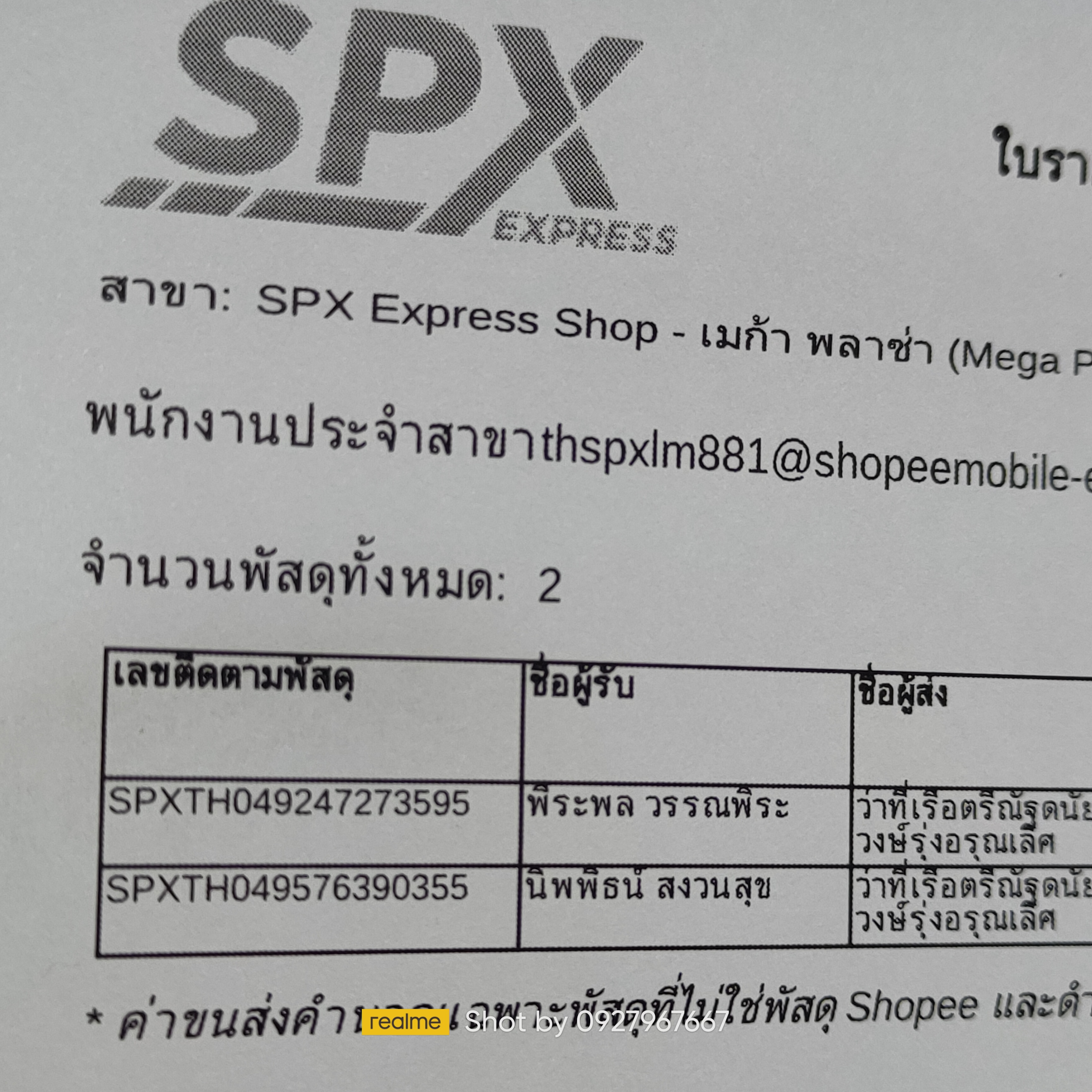 ใบเสร็จฯ พฤษภาคม 2567