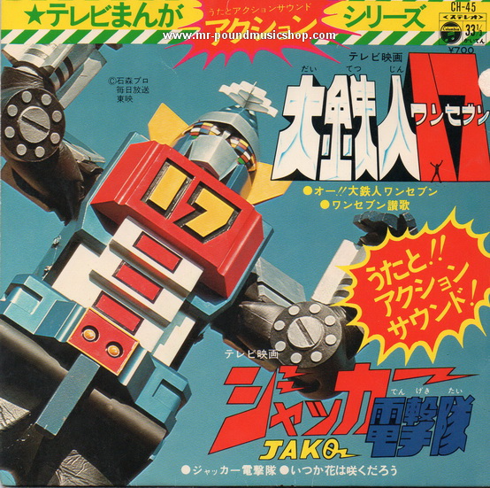 JAKQ Dengekitai / Daitetsujin 17