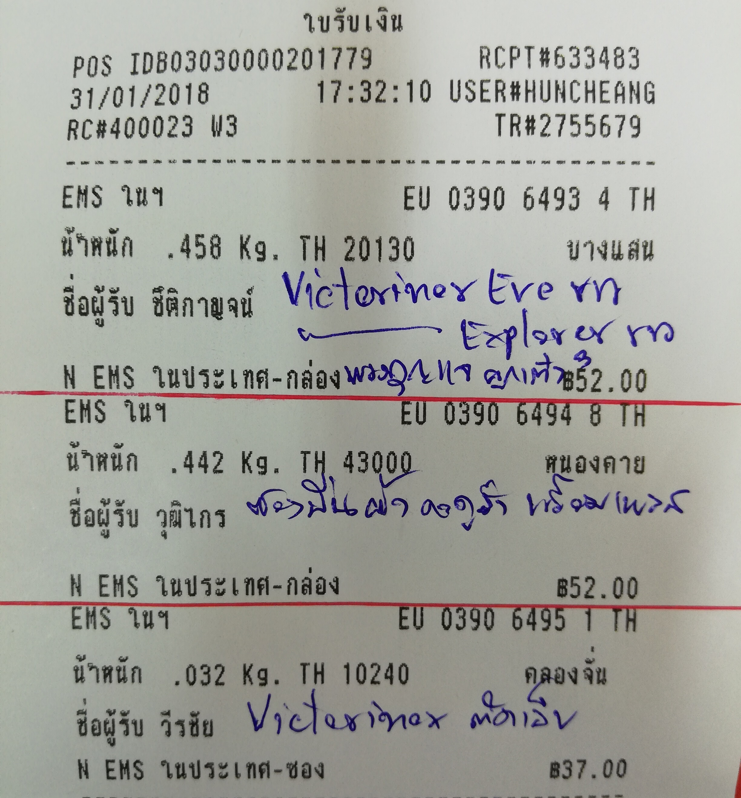 ใบเสร็จฯ มกราคม 2561