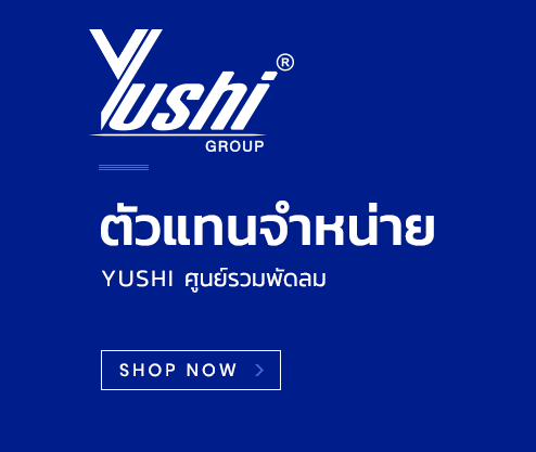 ตัวแทนจำหน่าย 3เอ็มเครื่องกรองน้ำ กระดาษทราย สก๊อตไบร์ท ตัวแทนจำหน่าย Yushi ศูนย์รวมพัดลม