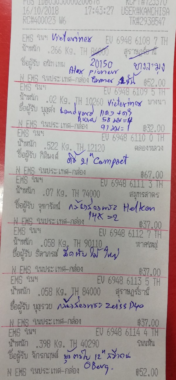 ใบเสร็จฯ ตุลาคม​ 2561