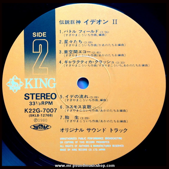 Kouichi Sugiyama - Space Runaway Ideon II