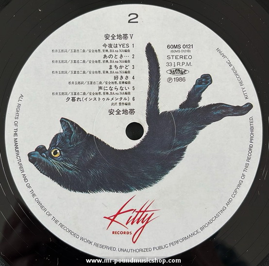 Anzen Chitai (安全地帯) - Anzen Chitai V