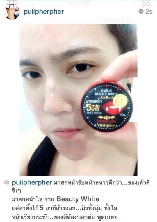 บิวตี้ไวท์ แวมไพร์มาร์คหน้าใส 5 นาที