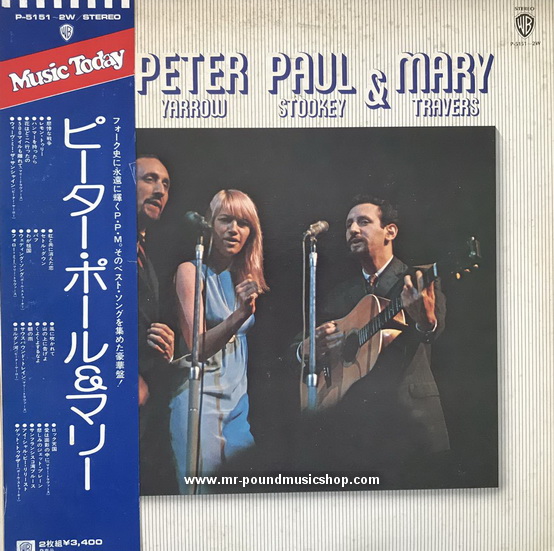 Peter, Paul & Mary - Peter, Paul & Mary