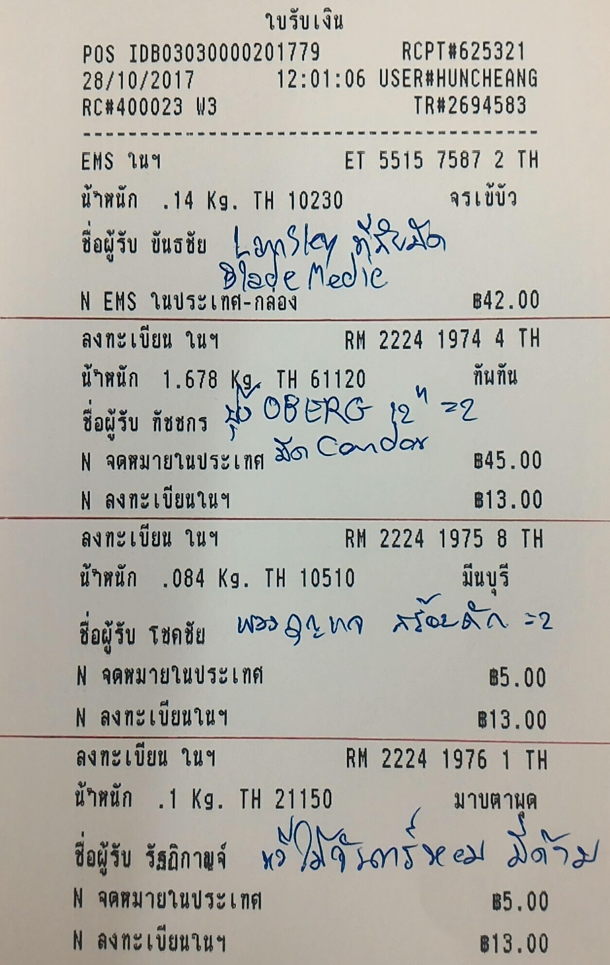 ใบเสร็จฯ ตุลาคม 2560