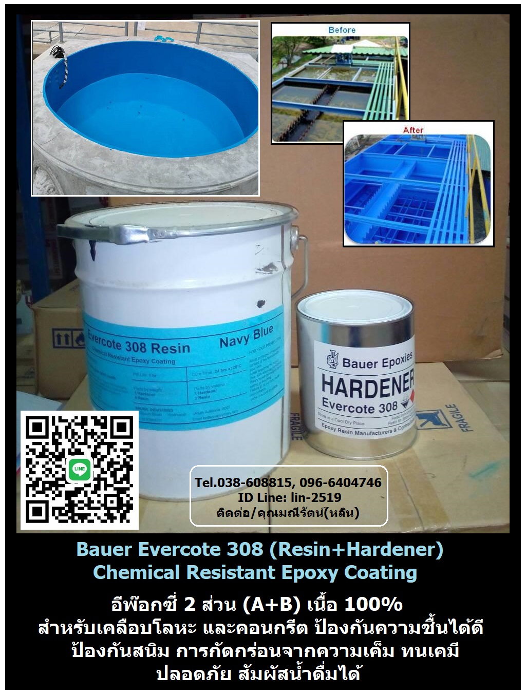 BAUER EVERCOTE 308 Epoxy Food Grade อีพ๊อกซี่เซรามิค 2 ส่วน ใช้เคลือบโลหะและคอนกรีตเพื่อป้องกันสนิมและสารเคมี ไม่เกิดเชื้อรา สามารถสัมผัสอาหารได้