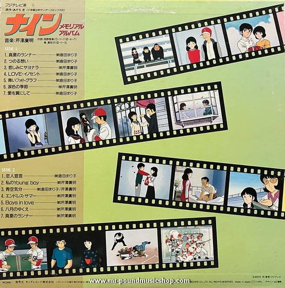 Mariko Kurata, Hiroaki Serizawa - Nine Memorial Album