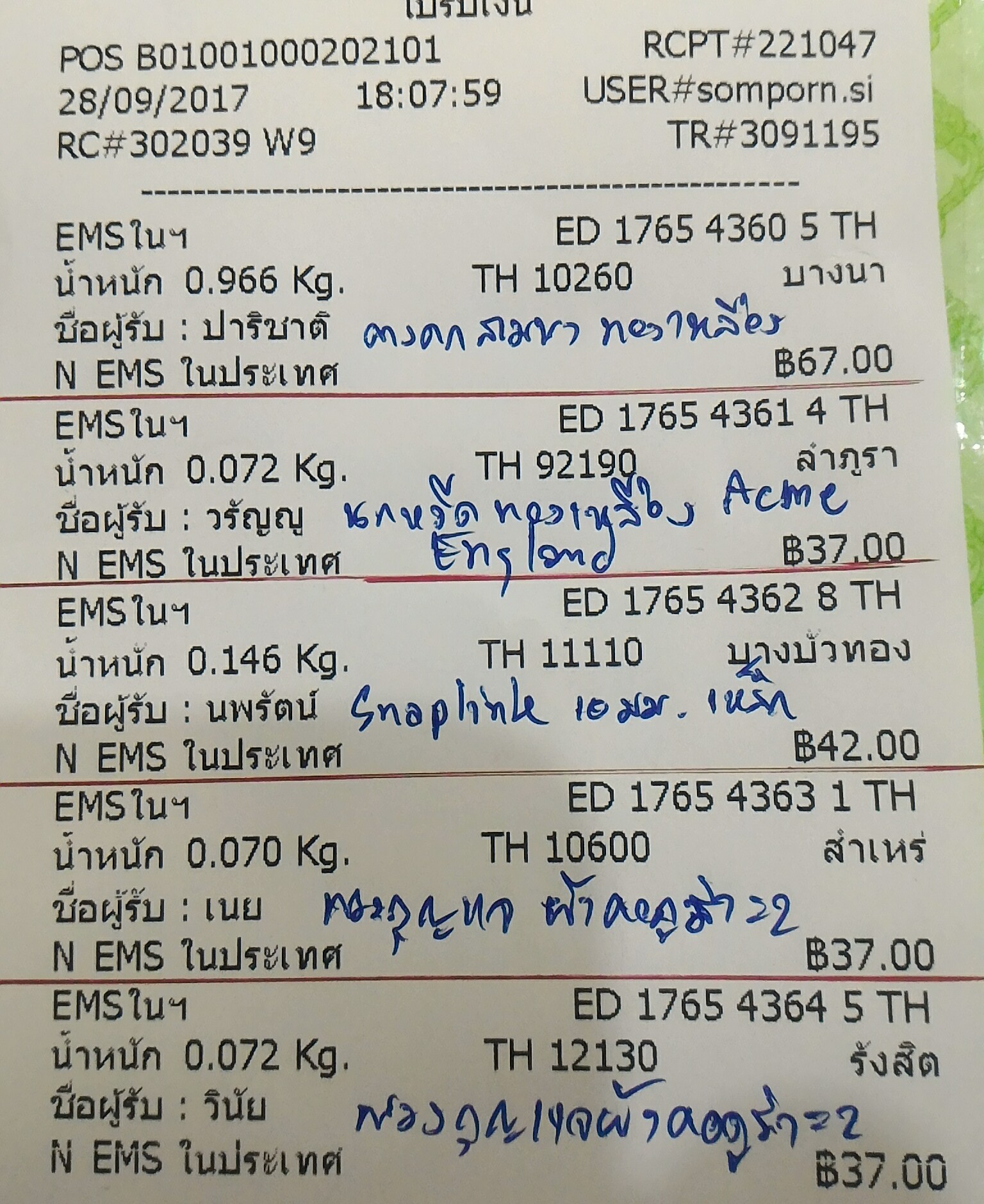 ใบเสร็จฯ กันยายน 2560