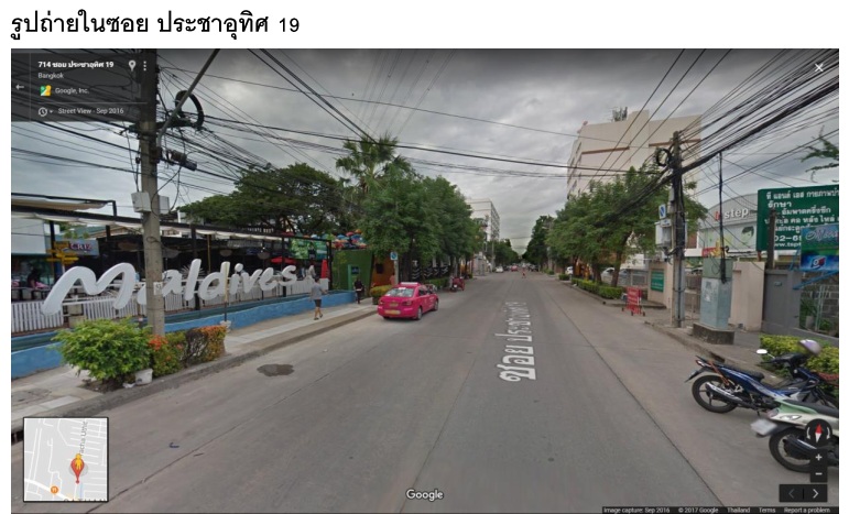 ให้เช่าที่ดินทำลานจอดรถให้เช่า ถนนประชาอุทิศ ซอยรัชดานิเวศ