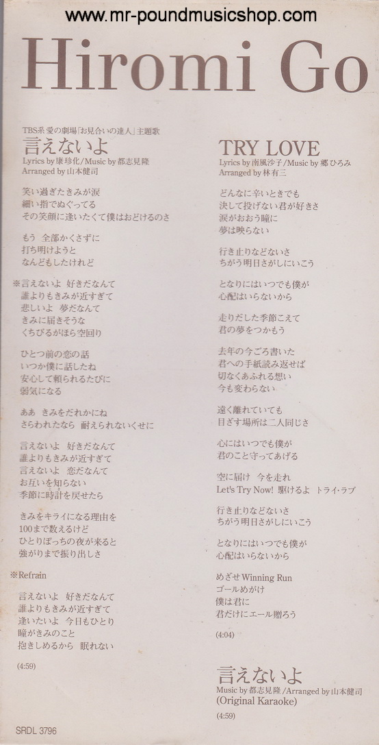 Hiromi Go - Ienai Yo (言えないよ)