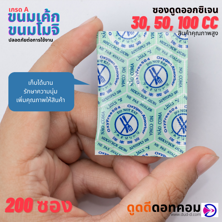 สารดูดออกซิเจน (Oxygen Absorber)
