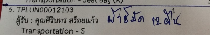 ใบเสร็จฯ ธันวาคม​ 2561