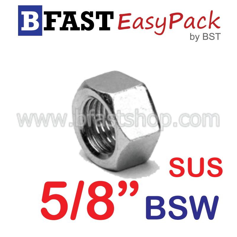 หัวน็อตสแตนเลส SUS 5/8" BSW11 (1 ตัว/ถุง)