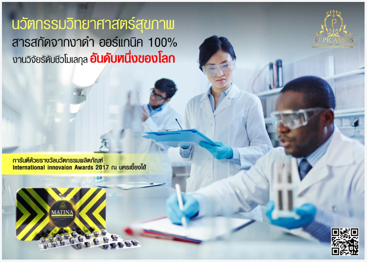 Matina งาดำสกัดเย็น (เซซามีนงาดำ) (มาทีน่าเซซามีน) สร้างภูมิคุ้มกัน (50เม็ด)