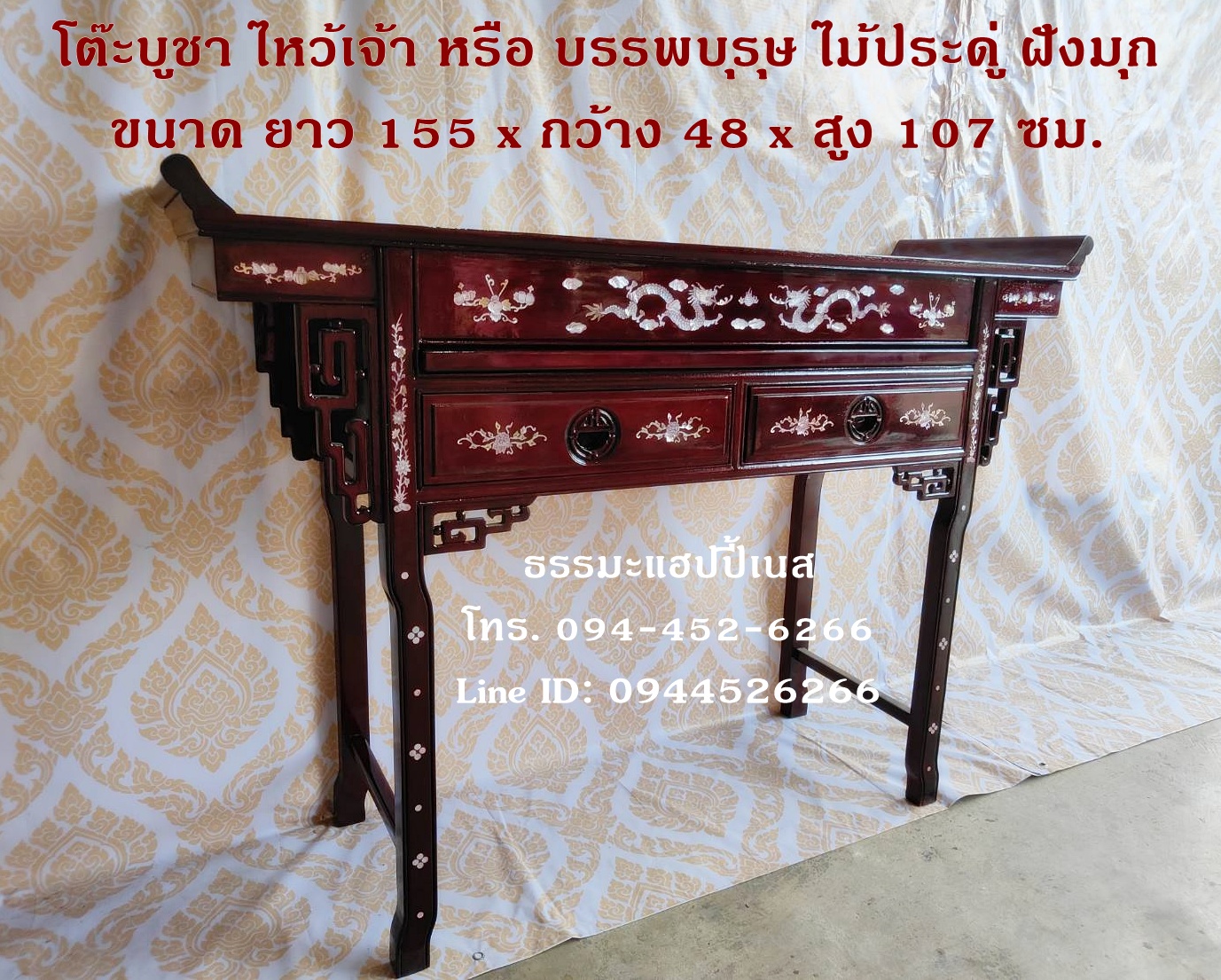 โต๊ะไหว้เจ้า หรือ บรรพบุรุษ ไม้ประดู่ ฝังมุก