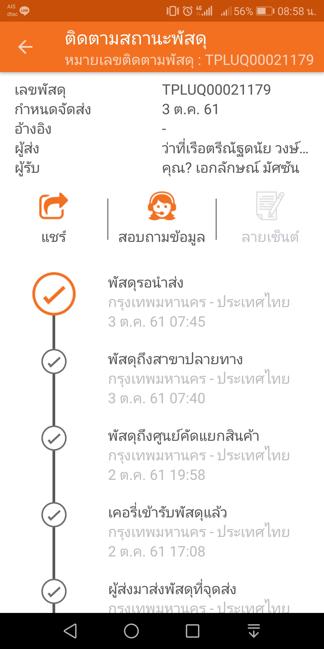 ใบเสร็จฯ ตุลาคม​ 2561