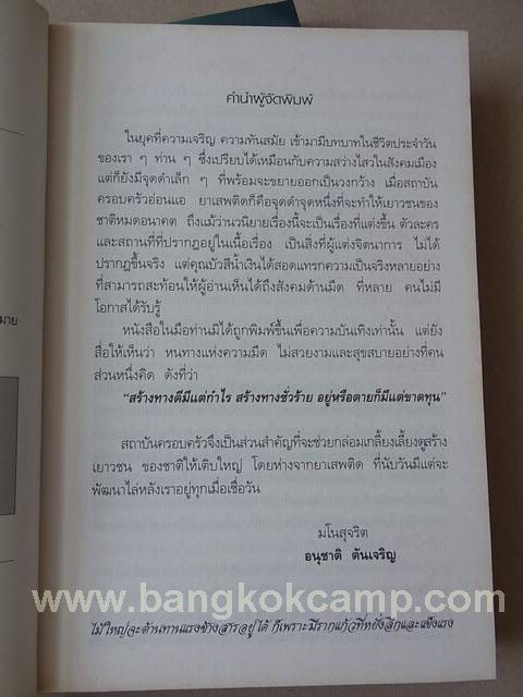 หนังสือ Sniper สไนเปอร์ นักรบผู้ปิดทองหลังพระ ภาค1