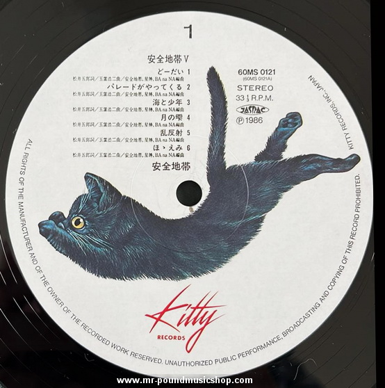 Anzen Chitai (安全地帯) - Anzen Chitai V