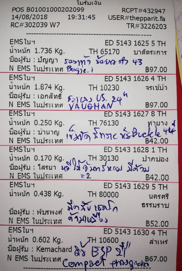 ใบเสร็จฯ สิงหาคม​ 2561