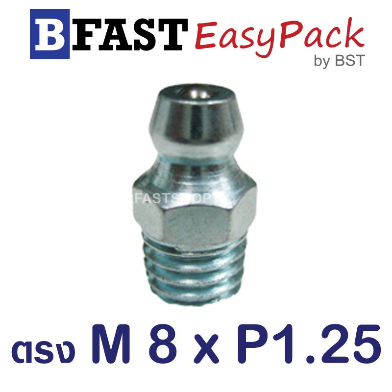 หัวอัดจารบี ตรง M8 x P1.25 (8 ตัว/ถุง)