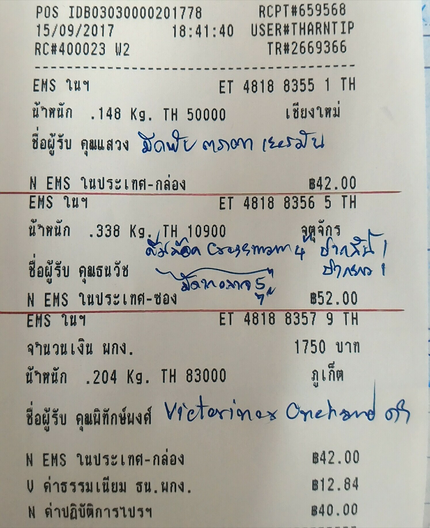 ใบเสร็จฯ กันยายน 2560