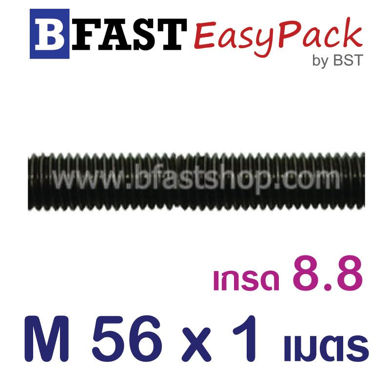 สตัด เกรด 8.8 เกลียวตลอด 1 ม. M56 x P5.5 (1 เส้น)