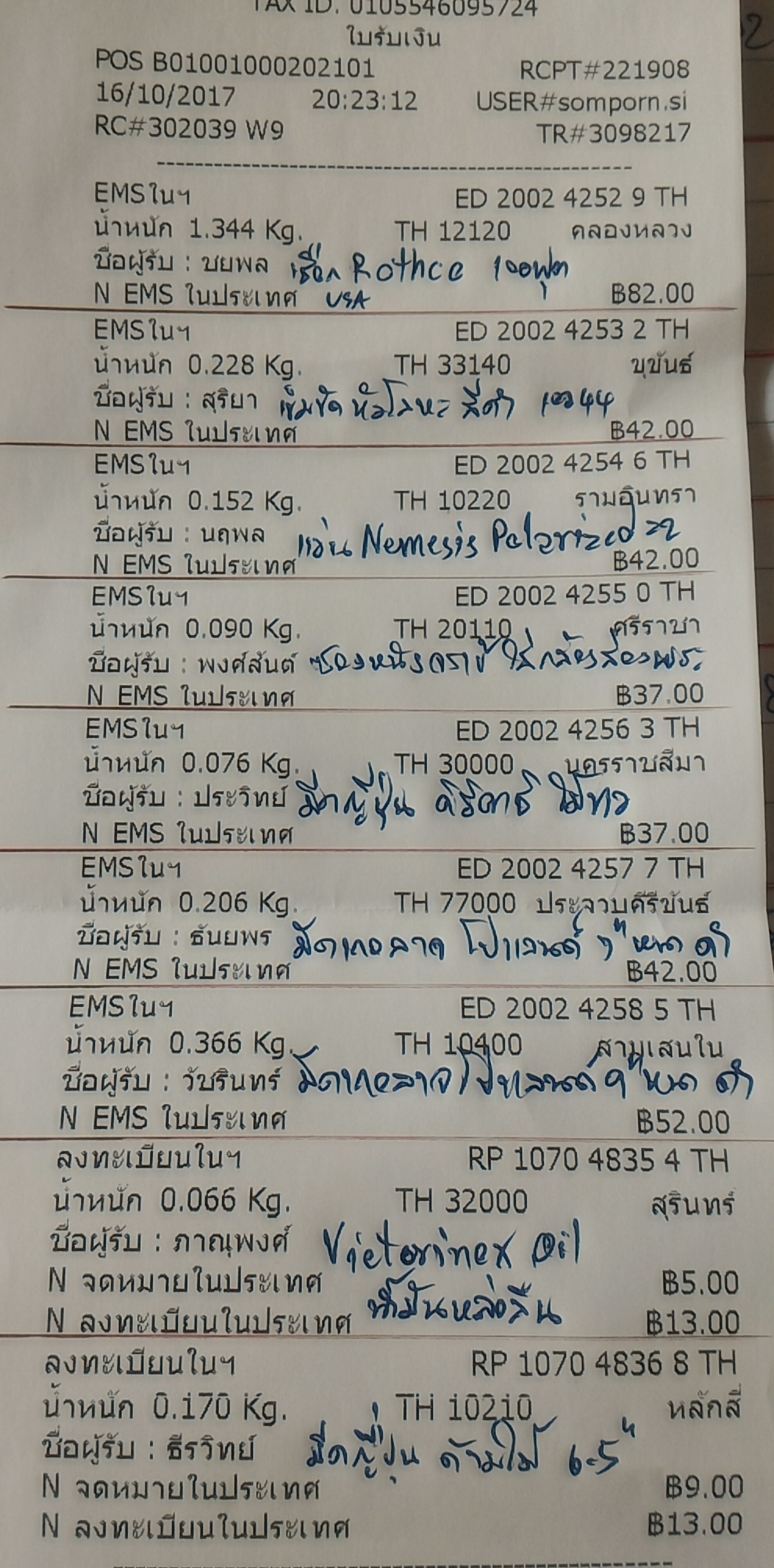 ใบเสร็จฯ ตุลาคม 2560