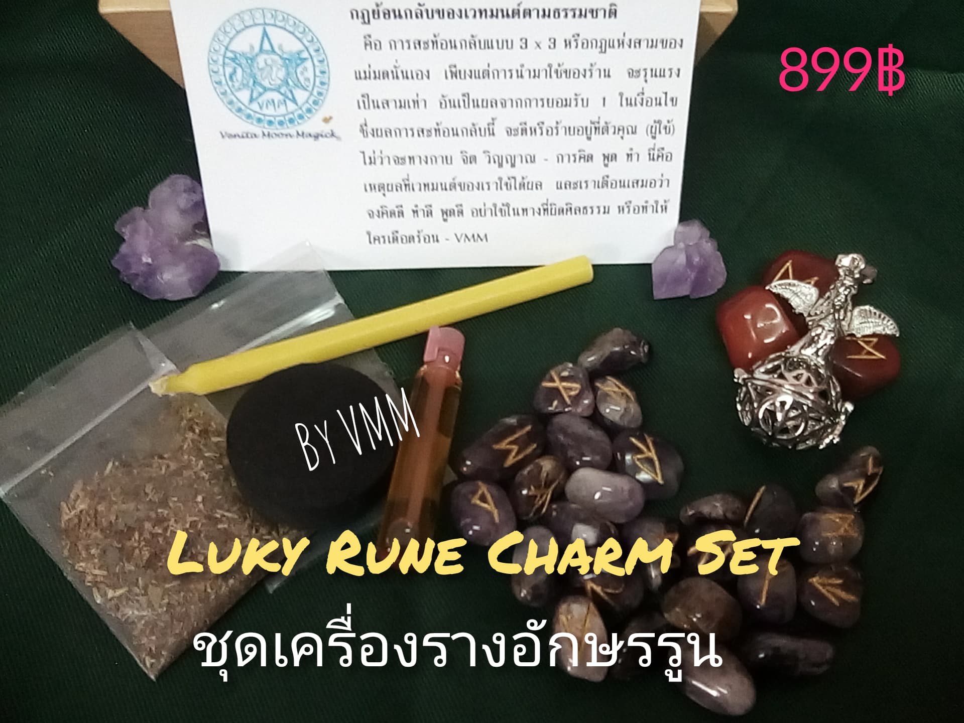 ชุดเครื่องรางอักษรรูน Lucky Rune Set