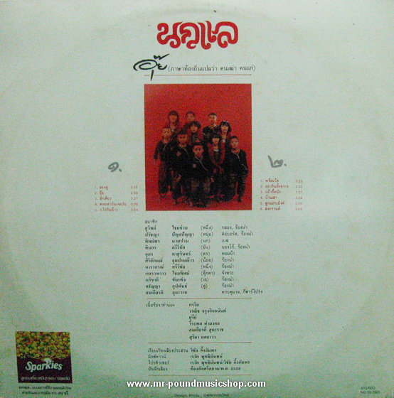 นกแล - อุ๊ย