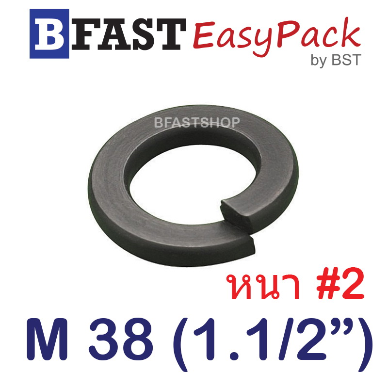 แหวนสปริง M38 (1.1/2") หนา #2 (ชุบดำ) (1 ตัว)