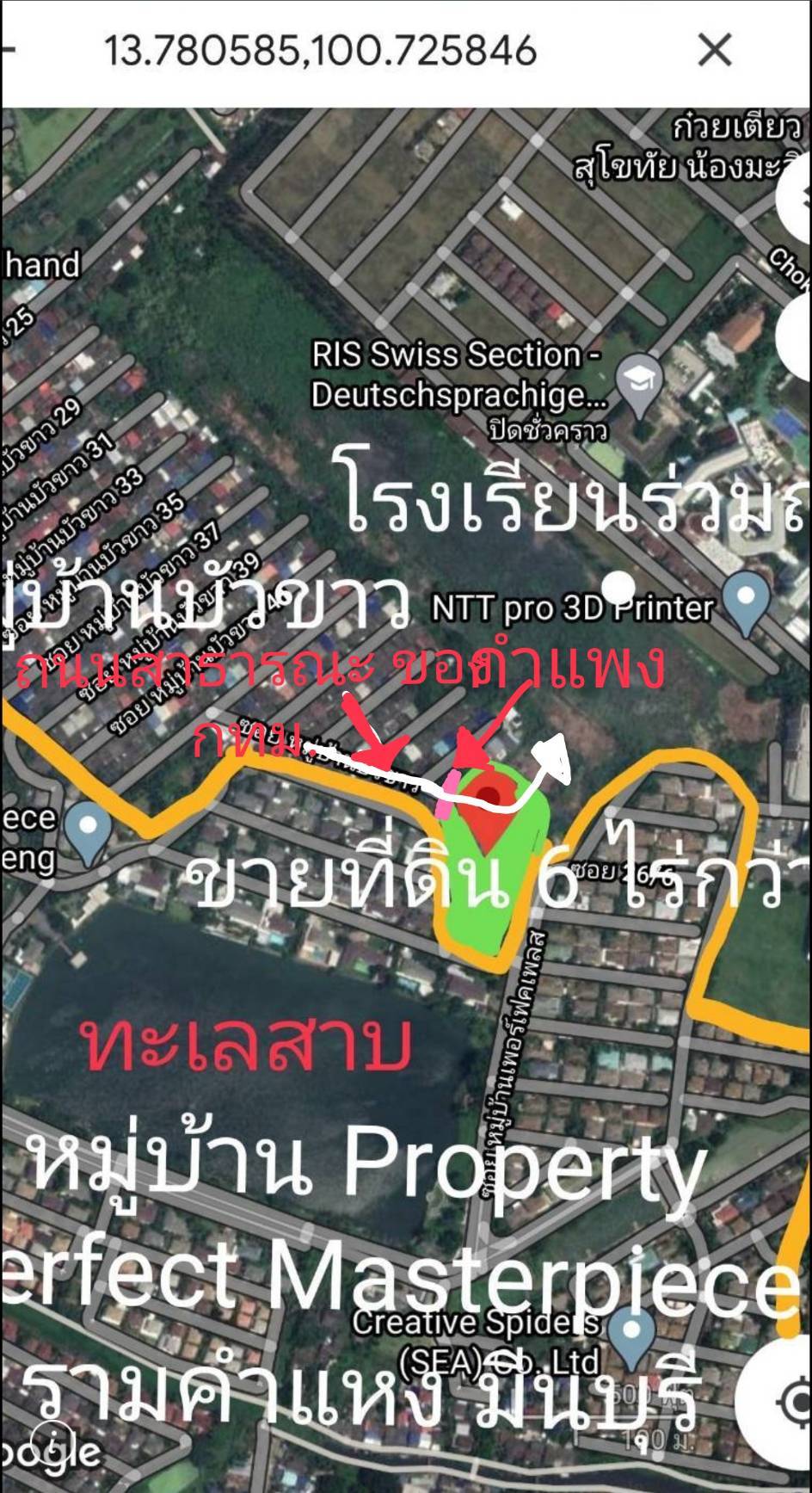 ขายที่ดิน 6.5 ไร่ ติด 2 หมู่บ้าน คือ Property Perfect Masterpiece Lake zone รามคำแหง มีนบุรี