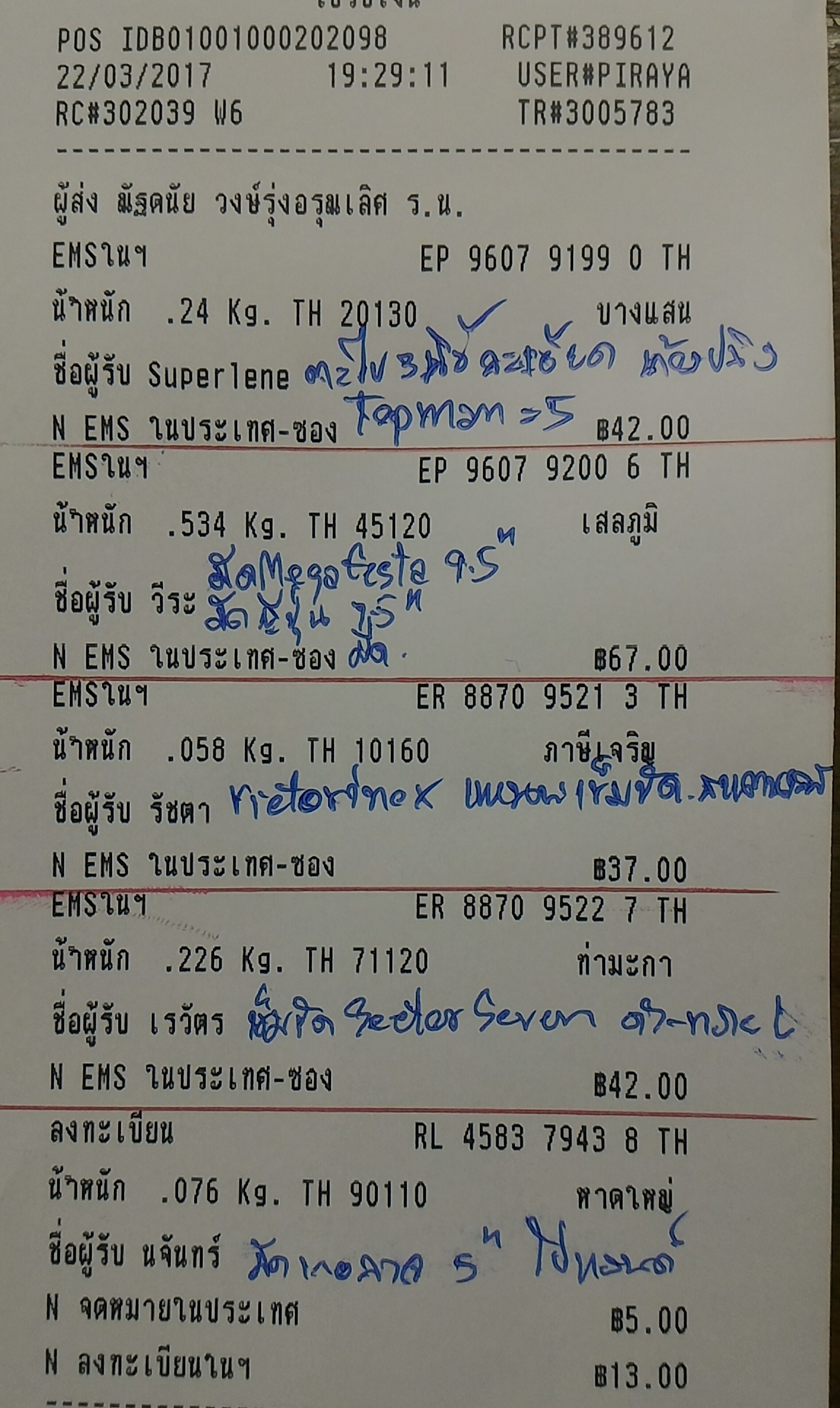 ใบเสร็จฯ มีนาคม 2560