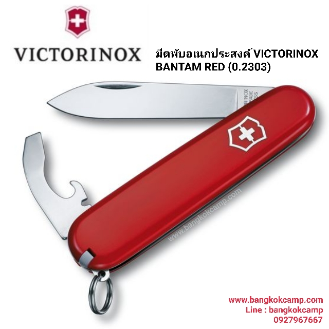 มีดพับอเนกประสงค์ VICTORINOX BANTAM RED (0.2303)