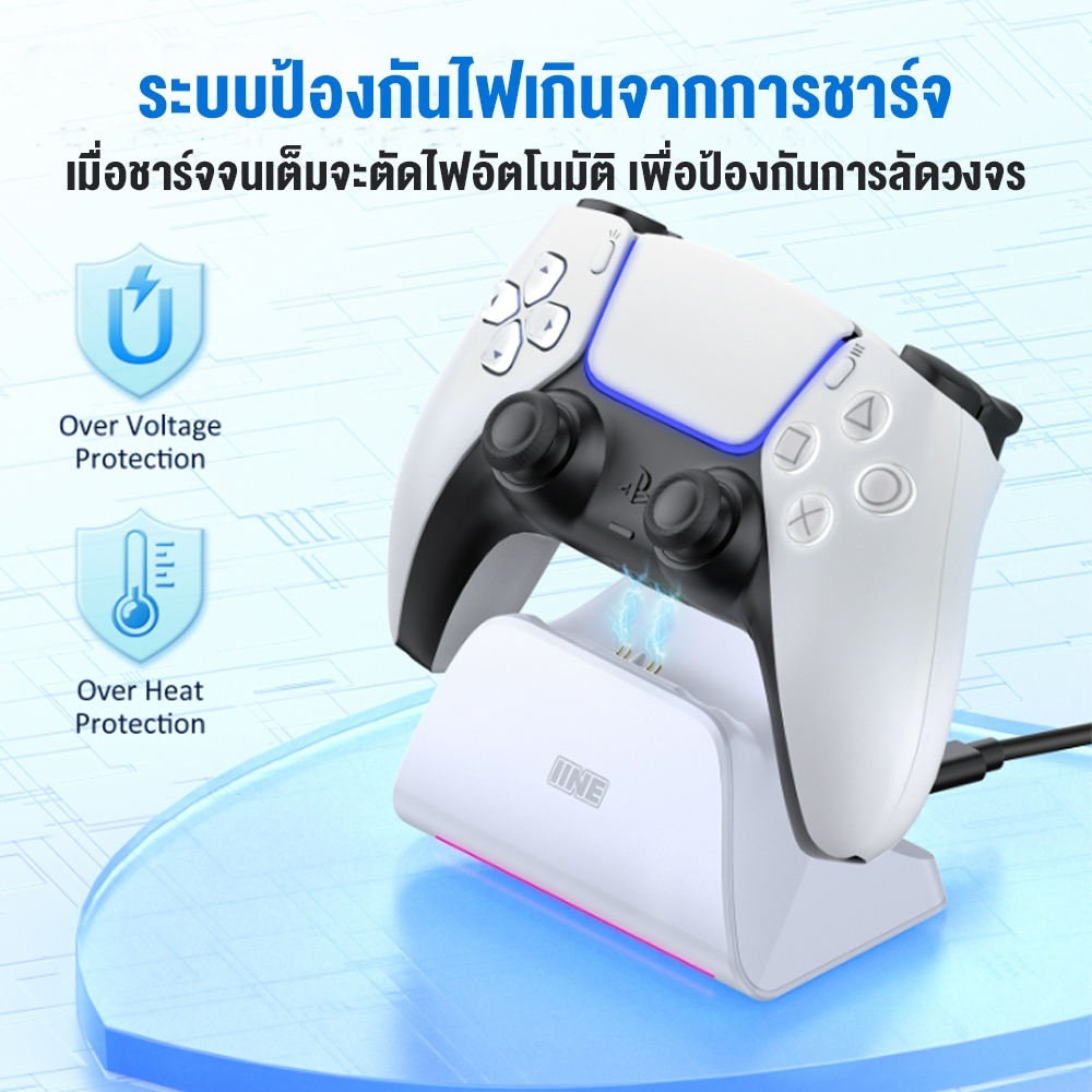 IINE แท่นชาร์จจอย PS5 RGB 1 จอย