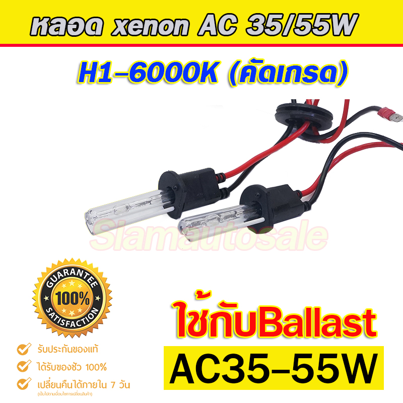 หลอดไฟ H1-6000K ฝาดำ ใช้กับBallast AC35-55W ได้ คุณภาพดีมาก สว่างโฟกัสแสงดี ประกัน 3 เดือน