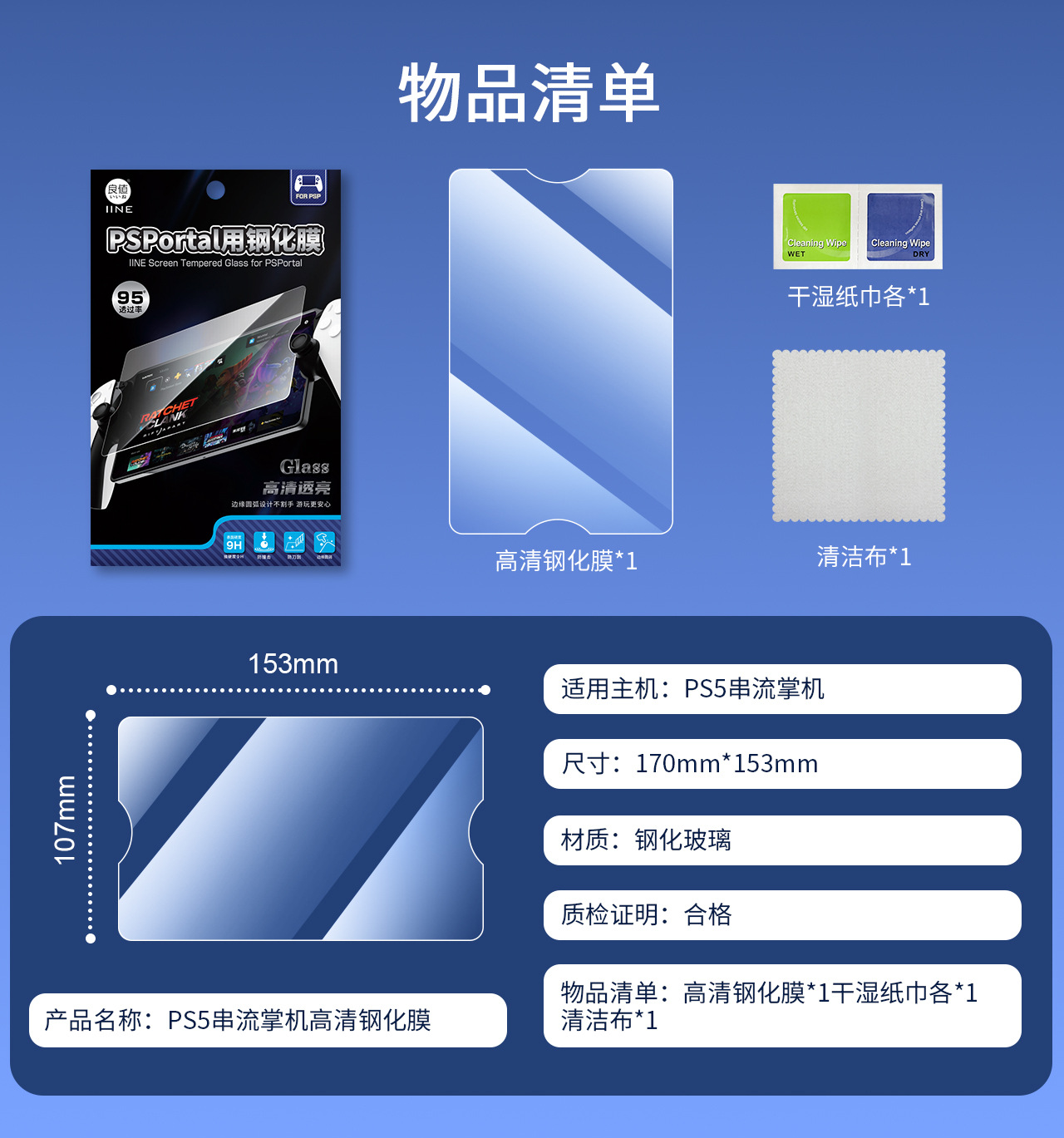 IINE PS5 Portal ฟิล์มกระจกใสนิรภัยชัดแจ๋ว HD Clear แข็งระดับ 9H L919