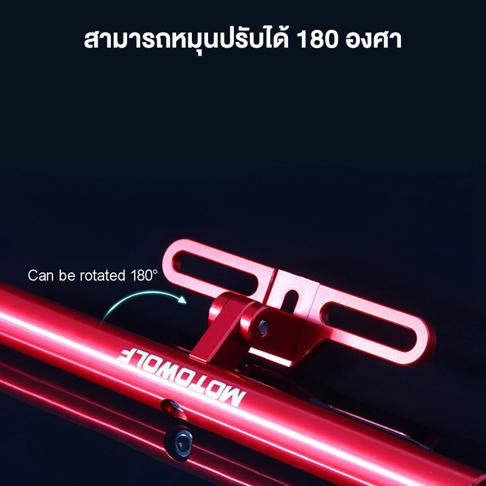 MOTOWOLF MDL 3513 บาร์เสริมเอนกประสงค์ ยึดตุ๊กตาแฮนด์ สำหรับใส่อุปกรณ์เสริมมอเตอร์ไซต์