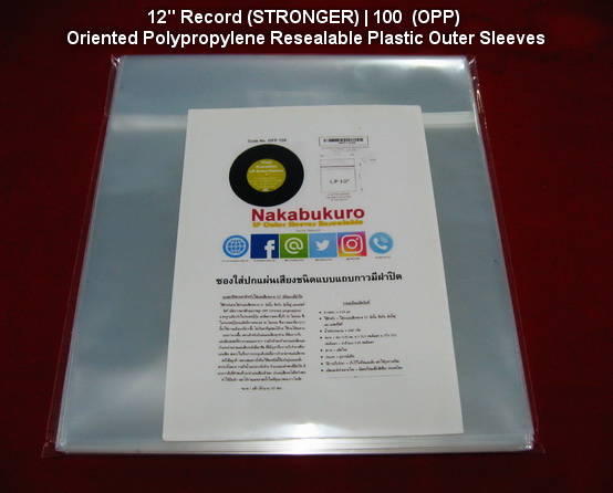 12" LP Outer Sleeves Resealable / ซองใส่ปกแผ่นเสียงแบบแถบกาวชนิดมีฝาปิด