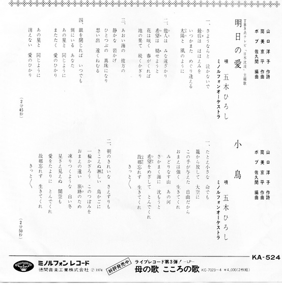 Itsuki Hiroshi - Ashita no Ai