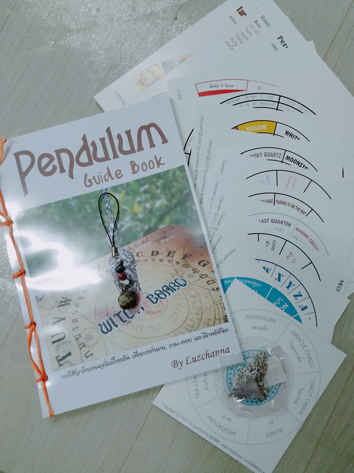 คู่มือเพนดูลั่ม Pendulum Guide Book