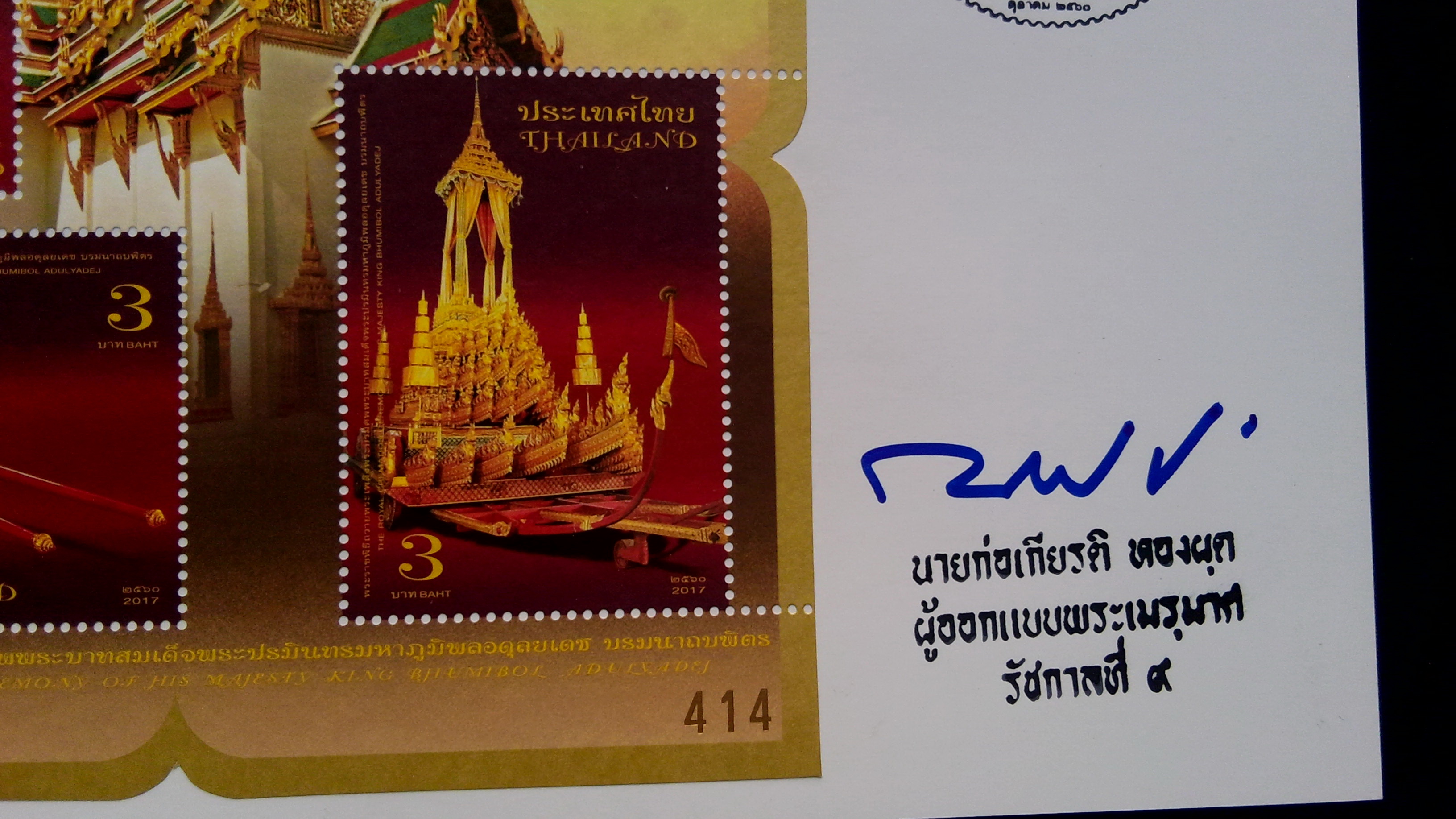 โปสการ์ดถวายพระเพลิง พร้อมลายเซ็นต์ผู้ออกแบบเมรุมาศ ร.9