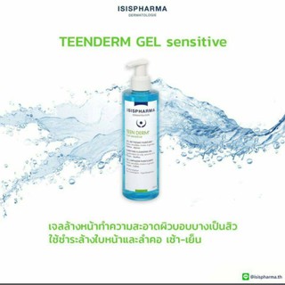 Isis Pharma Teenderm Gel Sensitive เจลล้างหน้าทำความสะอาดผิวบอบบางเป็นสิว 250 ml.