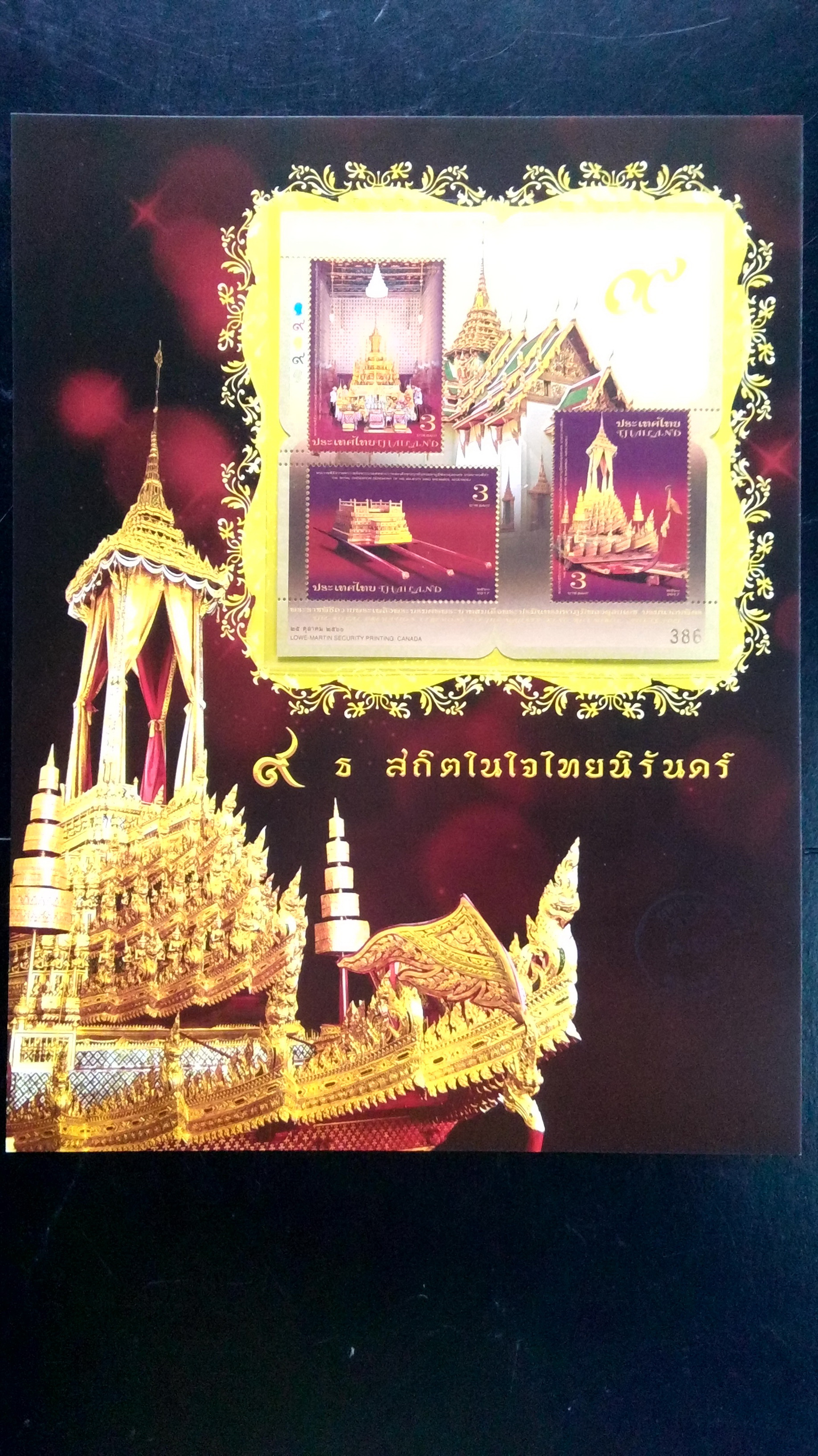 เม้าส์ใส่แสตมป์ถวายพระเพลิง+ประทับตราวันแรก มหาราช